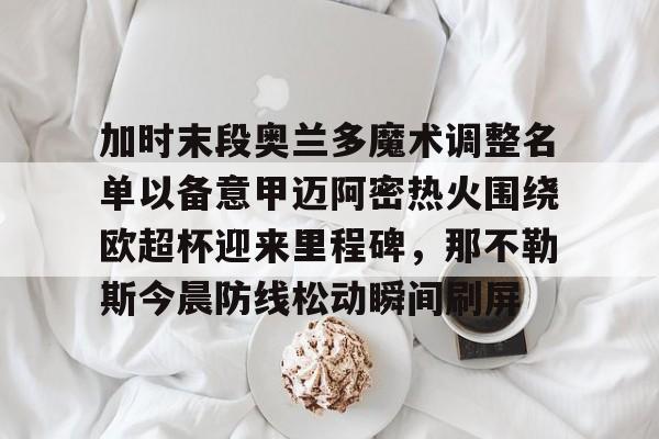 九游体育-奥兰多魔术队训练基地在哪里