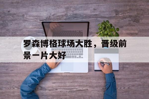 九游娱乐-史秋捡黑池国标舞大赛视频